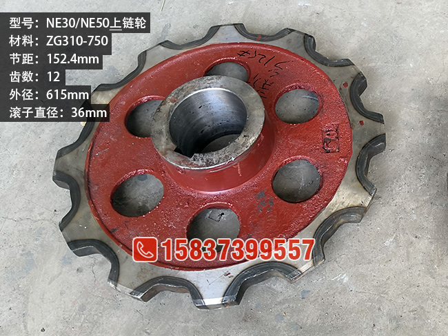 NE30提升机上链轮