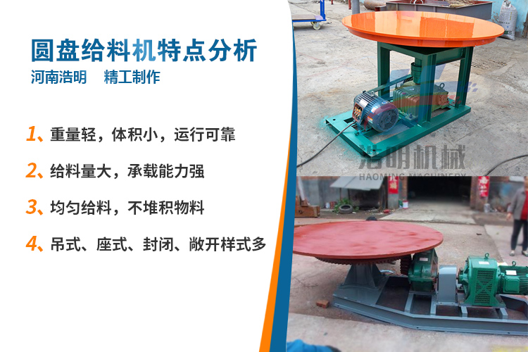 圆盘给料机特点