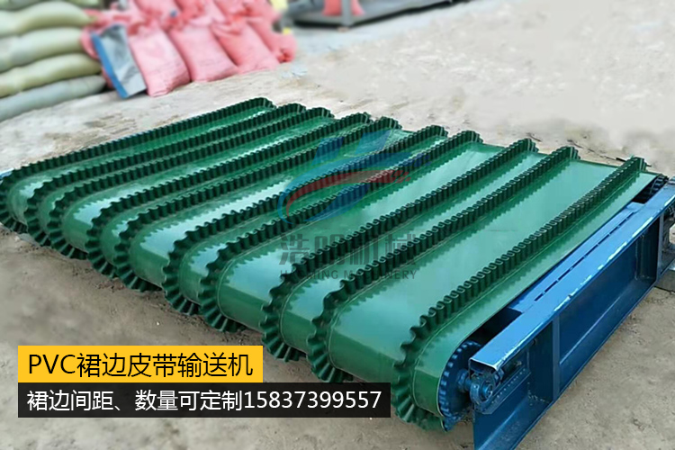 PVC多裙边输送机
