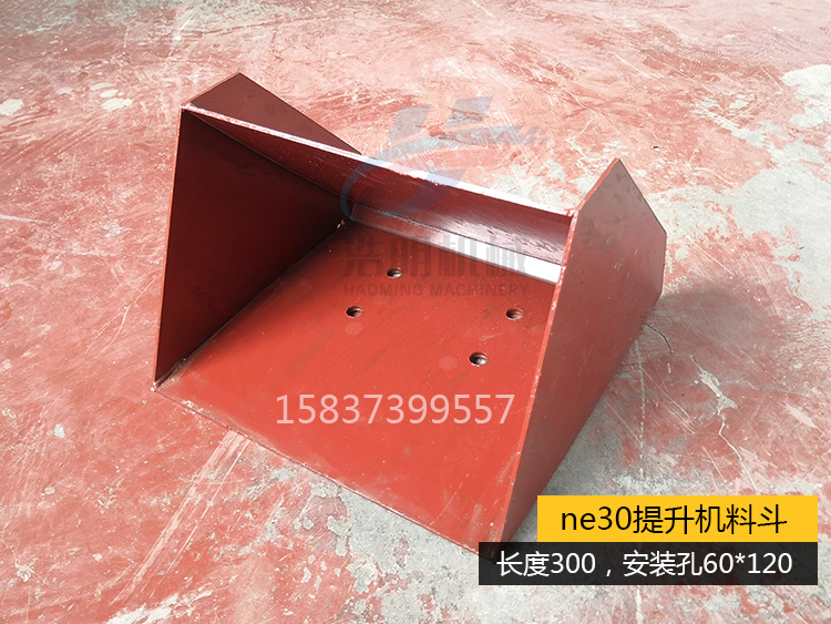 ne30斗式提升机料斗
