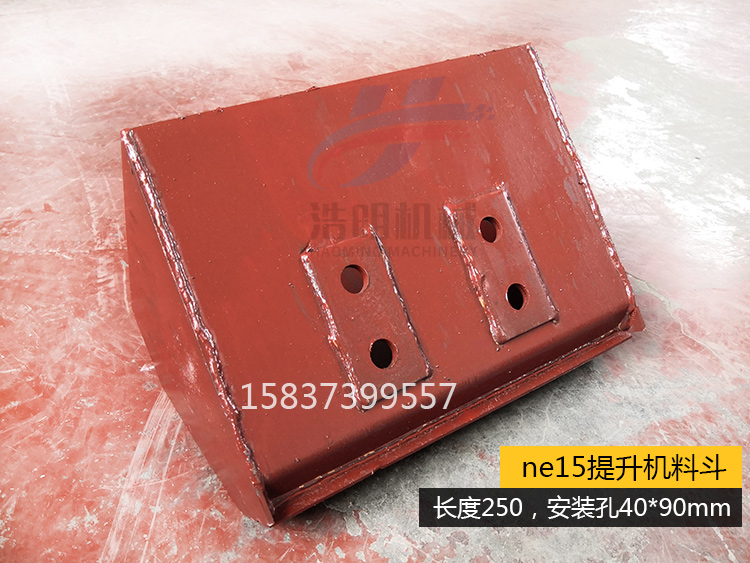 ne15板链提升机料斗长300，安装孔40*90